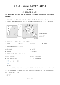 黑龙江省哈尔滨师范大学附属中学2024-2025学年高三上学期10月月考试题 地理 PDF版含解析（可编辑）