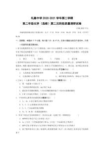 江苏省常州市礼嘉中学2020-2021学年高二下学期5月第二次阶段质量调研化学试题含答案