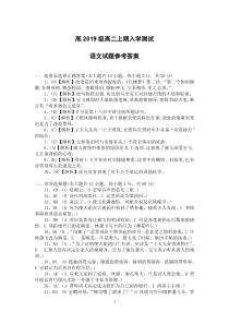 四川省射洪中学校2020-2021学年高二上学期开学考试语文答案