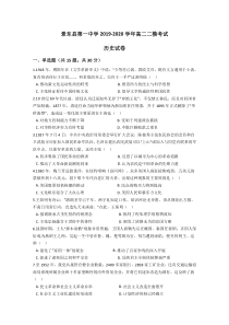 云南普洱市景东县第一中学2019-2020学年高二二模考试历史试卷含答案