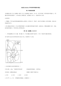 云南省水富县云天化中学2020-2021学年高二下学期期中考试地理试题含答案