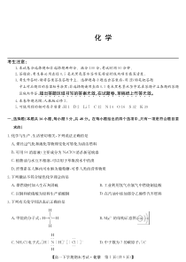 河南省商丘市2019-2020学年高一下学期期末联考化学试卷PDF版含答案