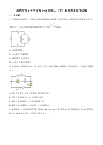 重庆市育才中学校2023-2024学年高二下学期期末物理复习试题 Word版