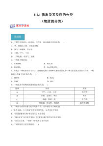 2023-2024学年高一化学苏教版2019必修第一册同步试题 1-1-1物质及其反应的分类（物质的分类） Word版含解析