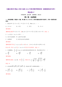 07（2024新题型）备战2024年高考数学模拟卷（新题型地区专用） Word版含解析