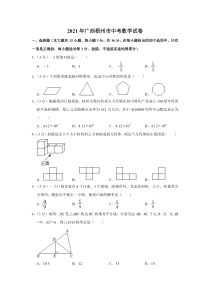 《广西中考真题数学》2021年广西梧州市中考数学试题（空白卷）