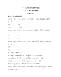 新教材2022版数学苏教版必修第一册提升训练：7.3.1 三角函数的周期性含解析