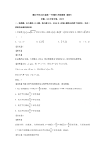 【精准解析】湖南省长沙市雅礼中学2019-2020学年高一下学期三月检测数学试题