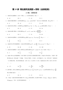 2024年新高考数学一轮复习题型归纳与达标检测 第35讲 等比数列及其前n项和（达标检测） Word版含解析