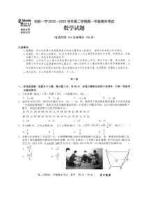 安徽省合肥市合肥第一中学2022--2023学年高一第二学期期末数学考试