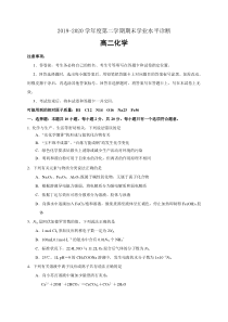 山东省烟台市2019-2020学年高二下学期期末考试化学试题含答案