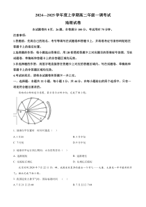 云南省玉溪市2024-2025学年高二上学期9月月考地理试卷 Word版含解析