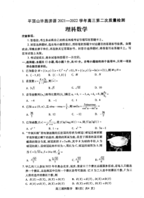 河南省济源市、平顶山市、许昌市2021-2022学年高三第二次质量检测 理科数学