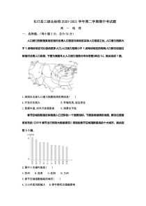 福建省龙岩市长汀县三级达标校2020-2021学年高一下学期期中考试地理试题