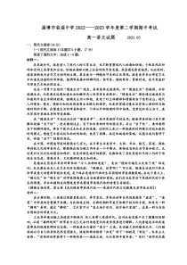 山东省淄博市临淄中学2022-2023学年高一下学期期中考试语文试题 word版含答案