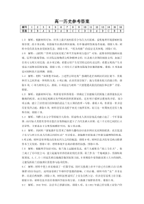 湖南省三湘名校教育联盟2020-2021学年高一下学期期中考试历史答案