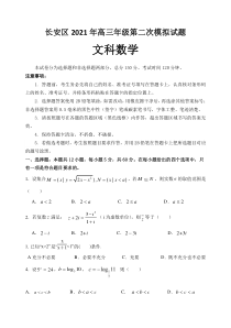 陕西省西安市长安区2021届高三下学期5月第二次模拟考试文科数学试题含答案