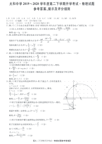 安徽省太和中学2019-2020学年高二下学期开学考试物理答案