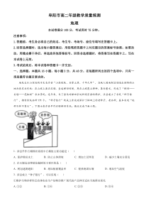 安徽省阜阳市2023-2024学年高二下学期7月期末考试地理试题 Word版含解析