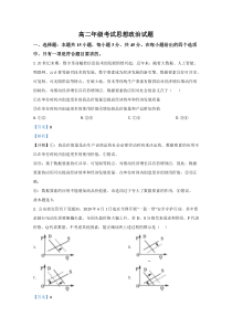 【精准解析】山东省泰安市2019-2020学年高二下学期期末考试政治试卷