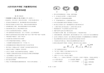 黑龙江省大庆市东风中学2020-2021学年高二下学期期末考试生物试题（pdf版）