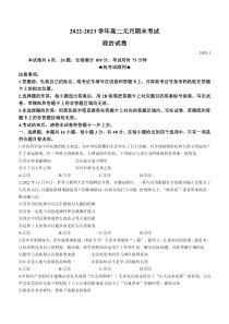 湖北省部分地区2022-2023学年高二期末考试政治试题 含答案【武汉专题】