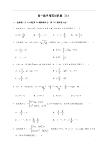 河南省鹤壁市高级中学2020-2021学年高一上学期数学精英对抗赛三试题 含答案