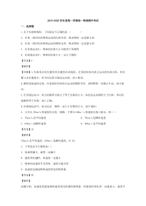 吉林省蛟河市朝鲜族中学2019-2020学年高一上学期期中考试物理试题【精准解析】