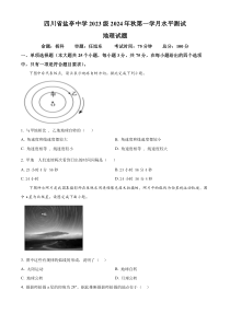 四川省绵阳市盐亭中学2024-2025学年高二上学期10月月考地理试题 Word版