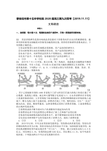 四川省攀枝花市第十五中学校2020届高三上学期第9次周考文综政治试题含答案