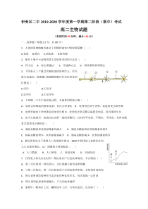 黑龙江省伊春市伊美区第二中学2019-2020学年高二上学期期中考试生物试题含答案