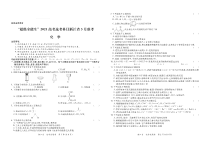 浙江省“超级全能生”2021高考选考科目化学试卷