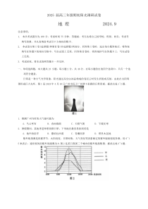 江苏省苏州市2024-2025学年高三上学期开学考试 地理 Word版含答案