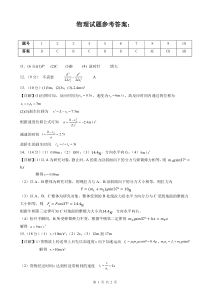 四川省遂宁市射洪中学2024-2025学年高三上学期一模物理试题 Word版含答案