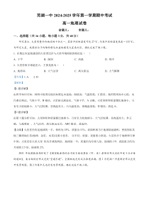 安徽省芜湖市第一中学2024-2025学年高一上学期期中考试地理试题Word版含解析