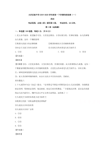 【精准解析】黑龙江省大庆市萨尔图区大庆实验中学2019-2020学年高一下学期第一次月考政治试题