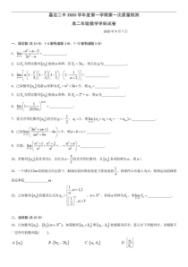 上海市嘉定二中2020-2021学年高二上学期一次质量检测数学试卷PDF版含答案