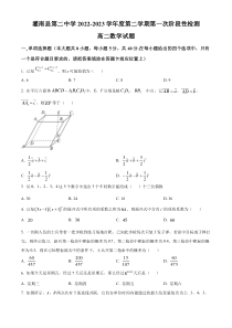 江苏省连云港市灌南县第二中学2022-2023学年高二下学期第一次阶段性检测数学试题（原卷版）