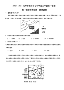 天津市四十七中2023-2024学年高三上学期第一次月考地理试题