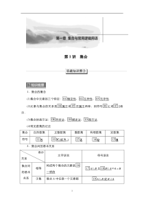 2023高考数学科学复习创新方案（新高考题型版） 第1章 第1讲　集合 含解析【高考】