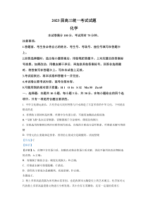 湖南省衡阳市2023届高三上学期第一次统一考试（一模）化学试题（解析版）