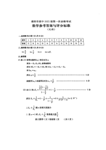 四川省德阳市高中2021级第一次诊断性考试 文数答案