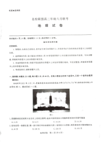 河南省名校联盟2020-2021学年高二下学期6月联考地理试题