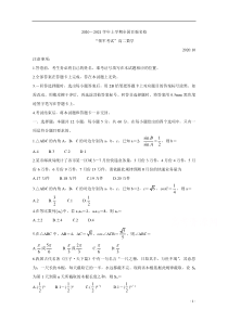 全国百强名校2020-2021学年高二上学期10月领军考试+数学含答案