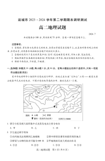 山西省运城市2023-2024学年高二下学期期末考试 地理 PDF版含答案