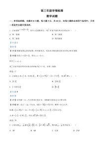 山东省济南市2022-2023学年高三下学期开学考试数学试题  含解析