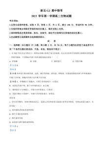 浙江省浙北G2联考2023--2024学年高二上学期期中生物试题  含解析