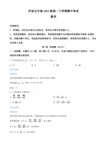 四川省泸州市泸县第五中学2021-2022学年高一下学期期中考试数学试题  含解析