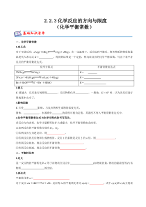 2023-2024学年高二化学苏教版2019选择性必修1同步试题 2-2-3化学平衡常数 Word版含解析