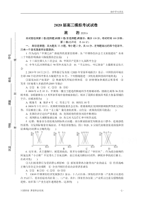 江苏省七市（南通、泰州等）2020届高三第三次调研考试（6月）政治含答案byde